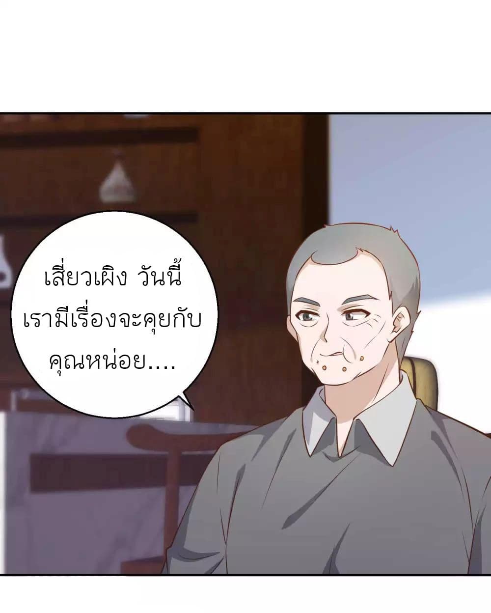 God Fisherman ตอนที่ 64 (19)